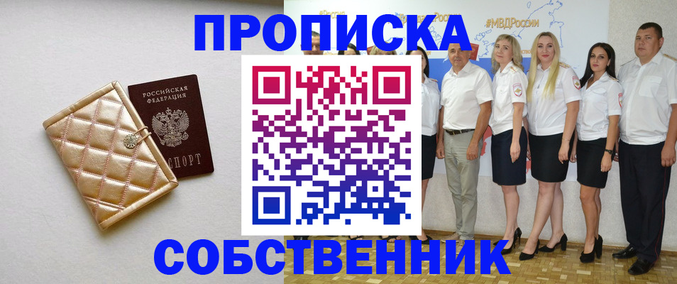 прописка в квартире в Бахчисарае