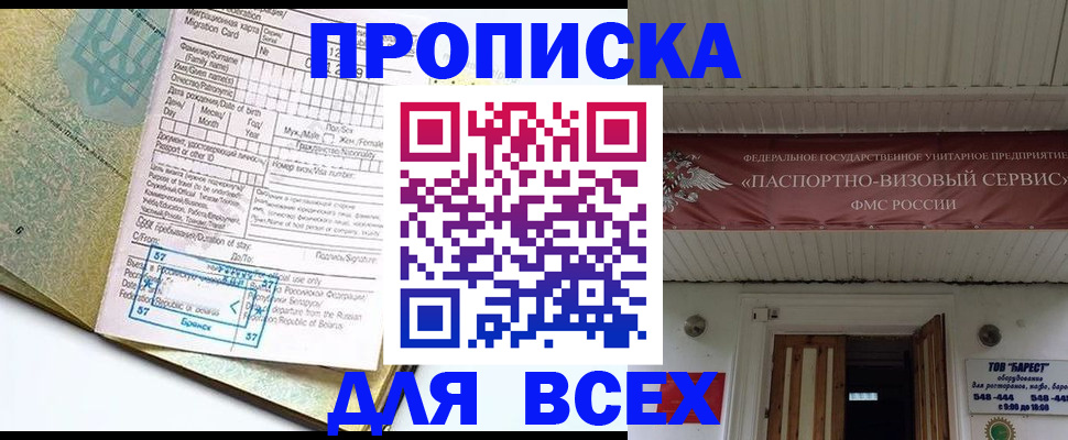 прописка для кредита в Бахчисарае