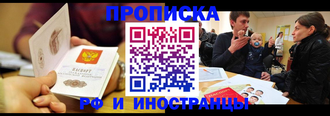 прописка ребенка в Бахчисарае